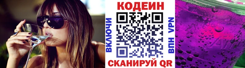 Codein Purple Drank  Купить где  Талица 